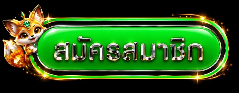 ปุ่มสมาชิกสำหรับ Bonanza99 เข้าสู่ระบบ